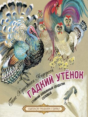 cover image of Гадкий утенок
